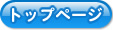 �g�b�v�y�[�W