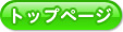 �g�b�v�y�[�W
