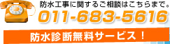 �h���H���Ɋւ��邲���k�͂�����܂ŁBTEL:011-683-5616 �h���f�f�����T�[�r�X�I