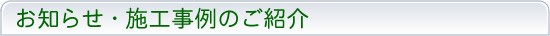 ���m�点�E�{�H����̂��Љ�